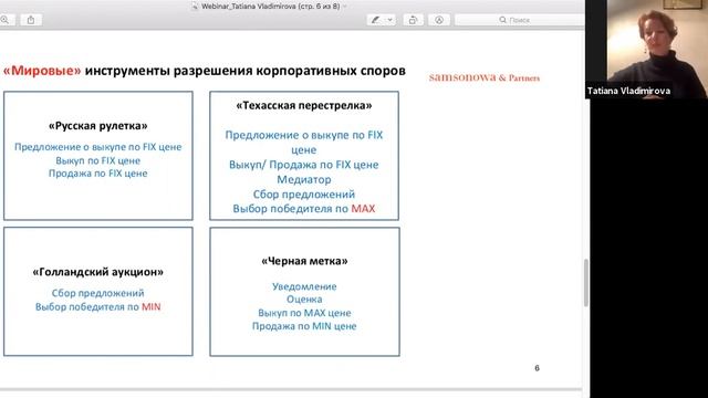 Татьяна Владимирова: "Цена бизнес-конфликта"