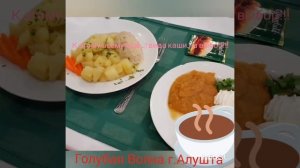 Пансионат Голубая Волна г Алушта Завтрак