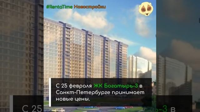 Новости новостроек #RentaTime 24 февраля 2020