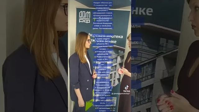 ДОМ. РФ#ипотека#ITспециалисты#4, 5%ставка#