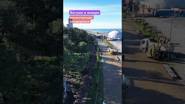 В БАТУМИ ОБНОВЛЯЮТ НАБЕРЕЖНУЮ! БАТУМИ ЯНВАРЬ 2024 смотреть онлайн