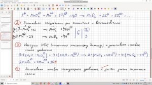 Курс ЕГЭ "Окислительно-восстановительные реакции" Урок 3 Метод полуреакций Мальцева Лилия