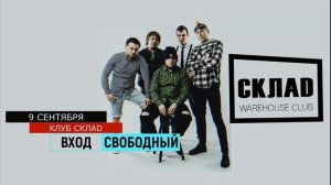 9 сентября / Индульгенция / Сольный концерт в СКЛАDе