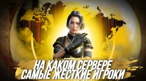 КАК СТАТЬ САМЫМ СИЛЬНЫМ ИГРОКОМ В CALL OF DUTY MOBILE I КАКОЙ САМЫЙ СИЛЬНЫЙ СЕРВЕР В CALL OF DUTY