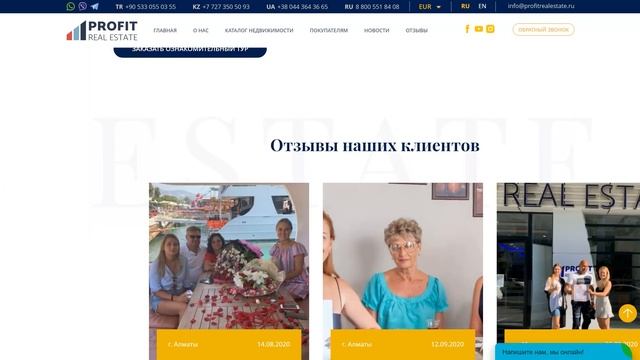 Недвижимость в Турции. Агентство недвижимости "Profit Real Estate"