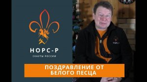 Поздравление с Новым 2019 годом от Белого Песца