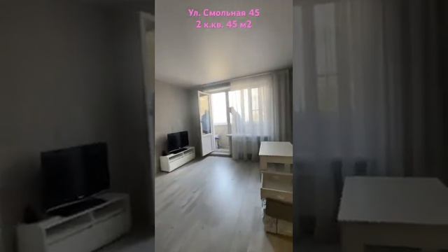Аренда двухкомнатной квартиры, Смольная 45. Надежный риэлтор https://www.cian.ru/agents/30578/