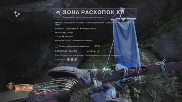 Destiny 2. Затерянный сектор 
