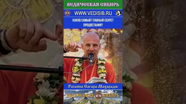 Каков самый главный секрет процветания?