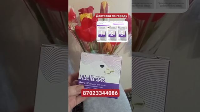 Вэлнэс ПЭК.                          #витаминыдляженщин      #красотаиздоровье           8702334408
