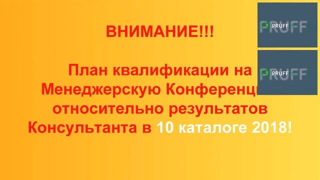 Запись вебинара "Вопросы и ответы по квалификации на Конференцию Менеджеров-2019" смотреть онлайн