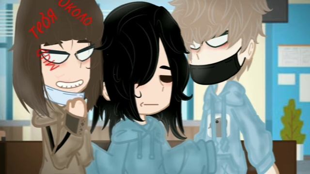 [meme] Около тебя [Gacha club] смотреть онлайн