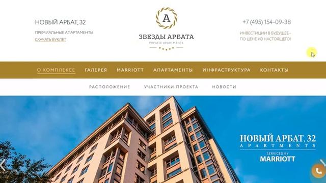 Комплекс апартаментов «Звёзды Арбата»