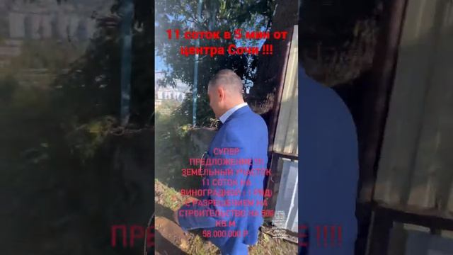 Участок в центре Сочи с разрешением на строительство на 500 кв.м. смотреть онлайн