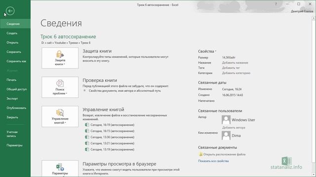 Трюк Excel 6. Восстановление несохраненного файла Excel смотреть онлайн