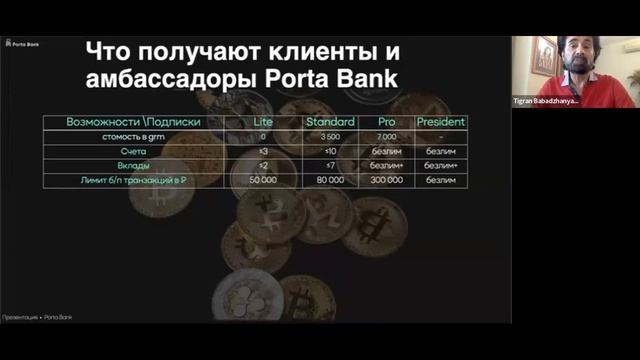 Презентация первого криптобанка в СНГ | Porta Bank 14 Августа 2024г.
