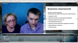 Вебинар цикла  Технологии стройности   Сопротивления  Алена Готлейб, Антон Ковалевский