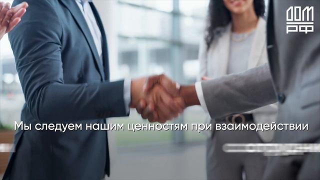 Почему стоит работать в ДОМ.РФ? смотреть онлайн