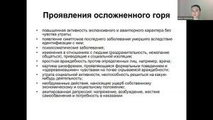 ВЕБИНАР  НОРМАЛЬНОЕ И ПАТОЛОГИЧЕСКОЕ ГОРЕВАНИЕ ВИДЫ, ПРИЗНАКИ, ПРИЧИНЫ 20atd2024