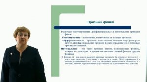ИПО Камалова Л.А. - Понятие фонемы и фонологической системы русского языка в Моск.и Спб фонол.школа