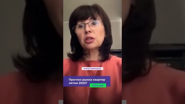 Что ждет рынок недвижимости летом в Москве? смотреть онлайн