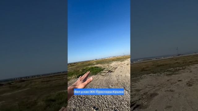 ЖК «Просторы Крыма» от 5 млн ₽ #море #недвижимость #бизнес #отдых