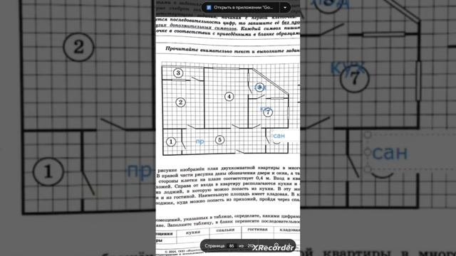 Квартиры ОГЭ Задание 1 (больше видео в канале 😊) смотреть онлайн