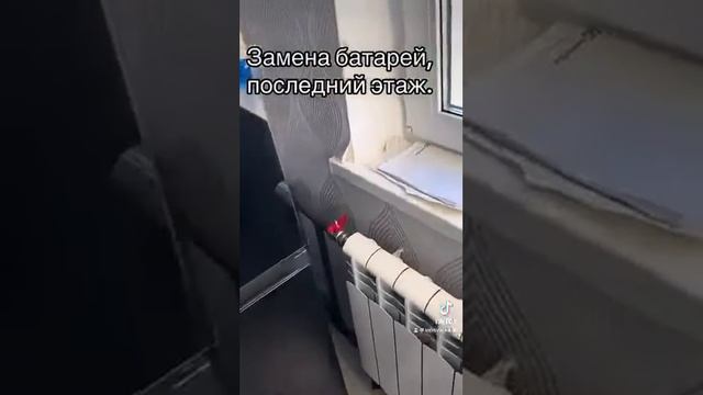 Замена батарей отопления на последнем этаже #заменабатарей #сантехническиеработы