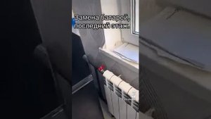 Замена батарей отопления на последнем этаже #заменабатарей #сантехническиеработы