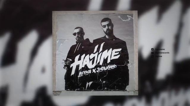 Miyagi & Эндшпиль Fire Man Official Audio