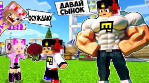 КРУТОЙ ПАПА СВИДАНИЕ СЫНА в МАЙНКРАФТ ! НУБ и ПРО ВИДЕО ТРОЛЛИНГ MINECRAFT