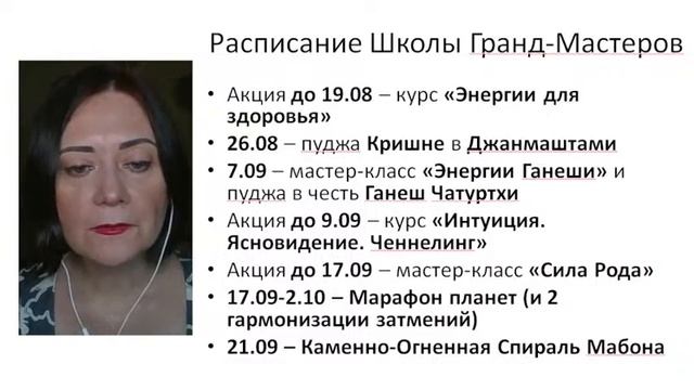 Круги Силы с Милой. Мантра Ганеши 18.08.2024
