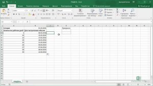 27  Функция Excel РАБДЕНЬ