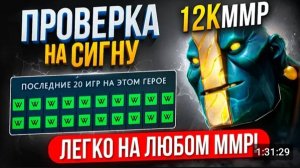 ПРОВЕРКА НА СИГНУ | ИМБА ПАТЧА МИД ЗЕМЕЛЯ 🔥 Dota2