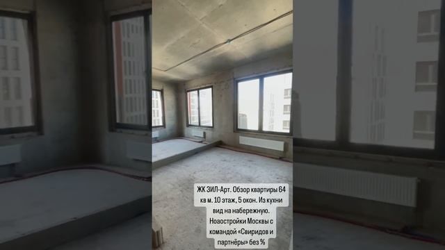 Новостройки Москвы с командой «Свиридов и партнёры» без комиссии #недвижимость #купитьквартиру