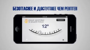 ScolioTrack - совершенный сколиометр в вашем iPhone или Android