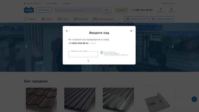 Представляем личный кабинет для розничных покупателей! #металлпрофиль #интернетмагазин #покупка