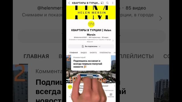 #мерсин #недвижимостьвтурции #квартиравмерсине #мерсинвнж #внжтурция #внжмерсин #продам #mersinreal смотреть онлайн