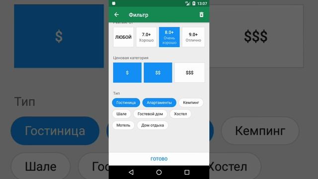 Ищите отели по ценам и рейтингу прямо на карте! смотреть онлайн