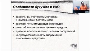 Курс Бухучет НКО в КБ  Урок1