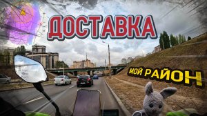 Яндекс Доставка в Воронеже на Электо Велосипеде