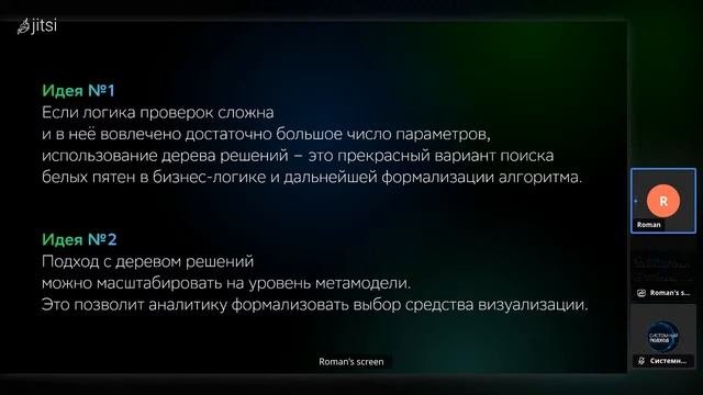 Селезнёв Роман. Использование визуализации при анализе и проектировании информационных систем