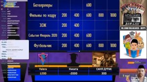 Валакас, юрист и Алинка играют в свою игру
