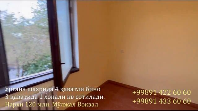 1 хонали квартира сотилади, Вокзал Урганч шахар