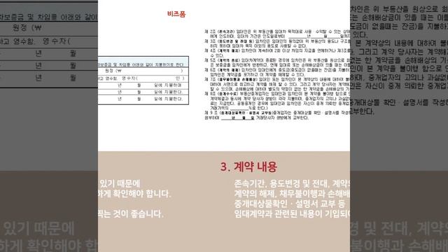 [비즈폼] 부동산임대차계약서 양식 및 작성방법 смотреть онлайн