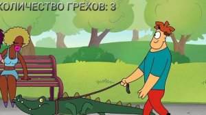 Все Грехи Meet Arnold: "Что делать, если у тебя депрессия?" ( Часть 6)