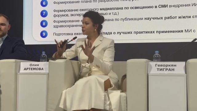Искусственный интеллект в здравоохранении - экспертная сессия