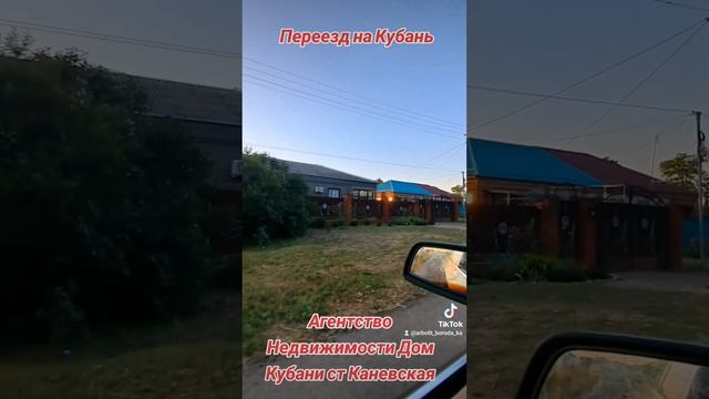 Хутор Ударный Каневской Район, Переезд на Кубань, Переезд в Краснодарский Край , 89186922458