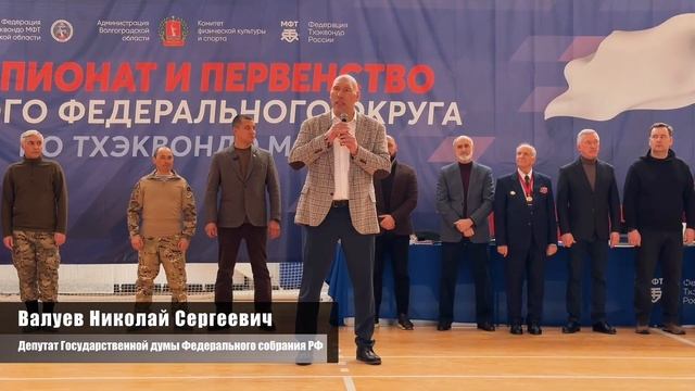 Открытие Чемпионата и Первенство ЮФО по тхэквондо МФТ смотреть онлайн