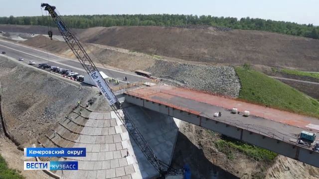 Звёздный мост сомкнул два участка Северо-Западного обхода Кемерова